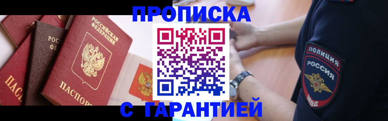 прописка законно в Суровикино